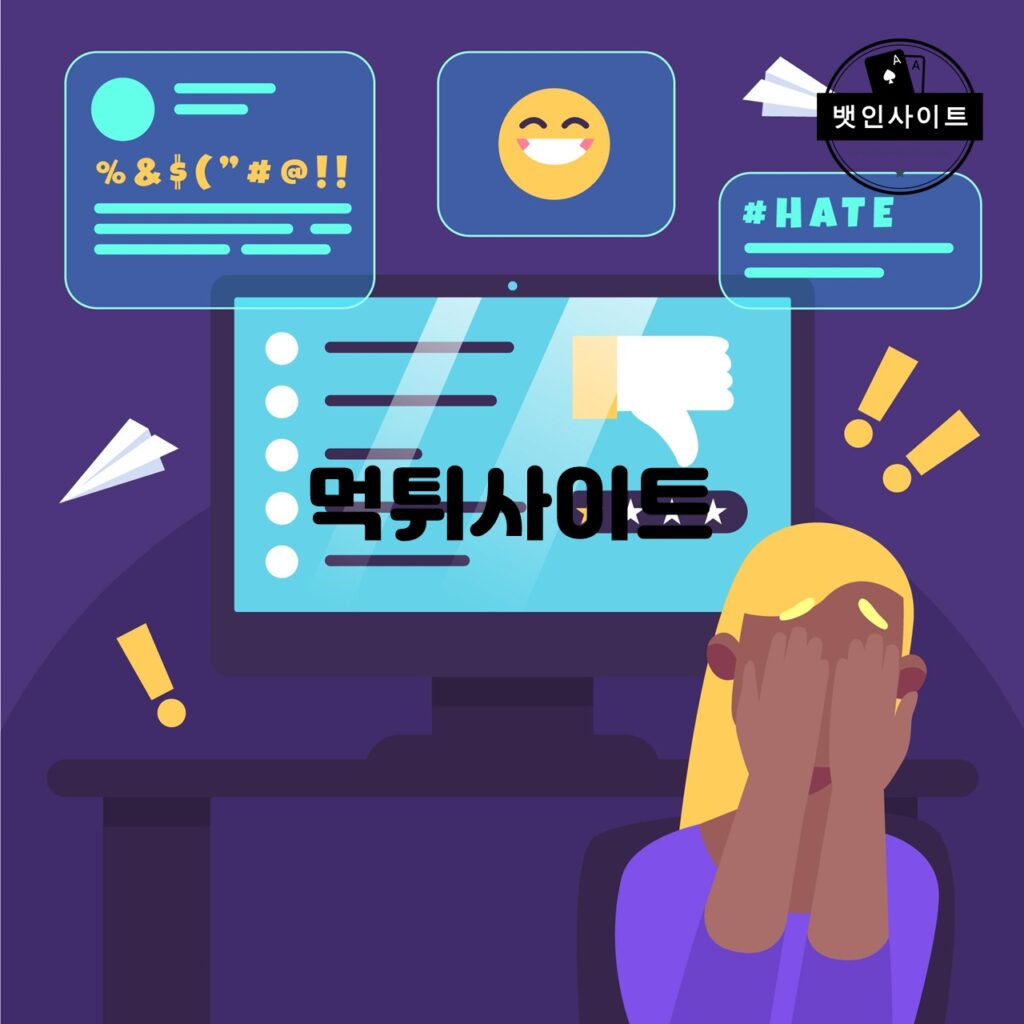 먹튀사이트