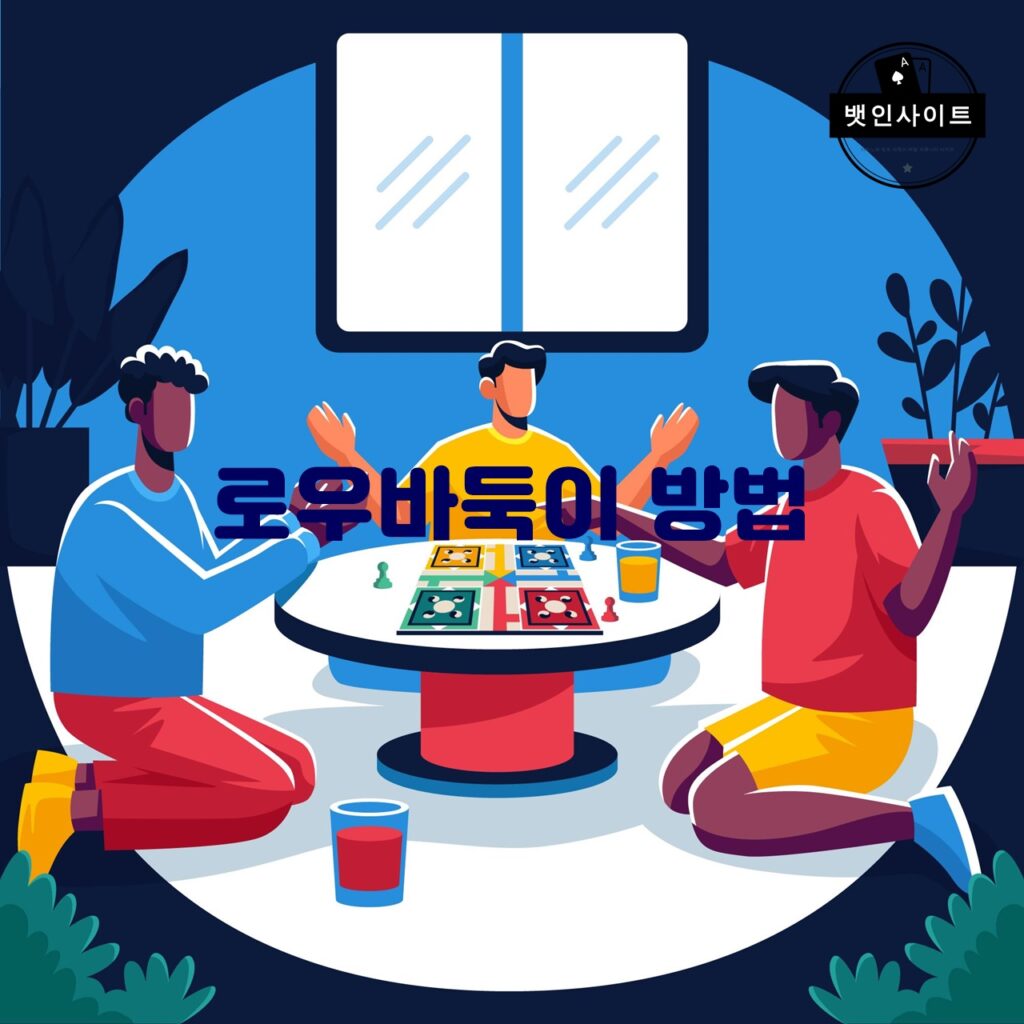 로우바둑이 방법