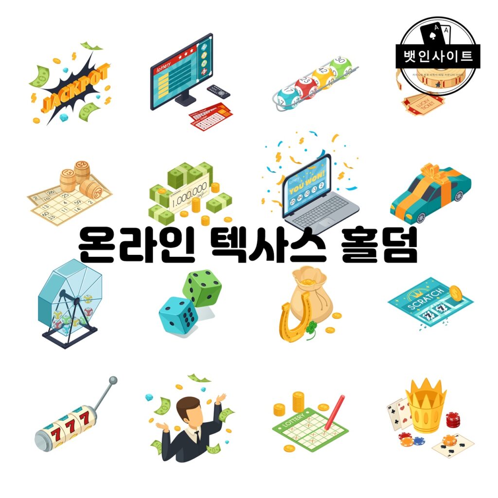 온라인 텍사스 홀덤