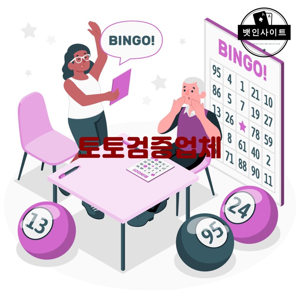 토토검증업체