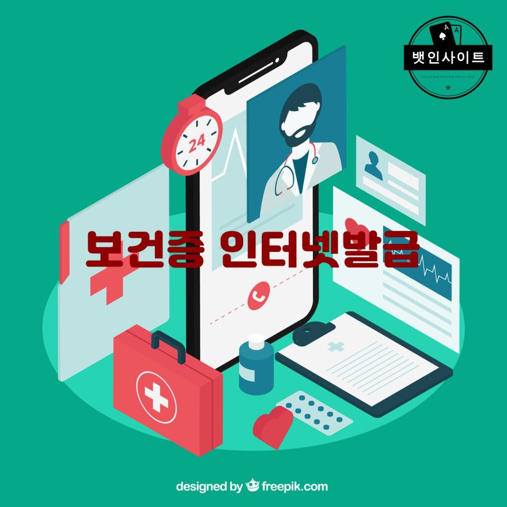 보건증 인터넷발급