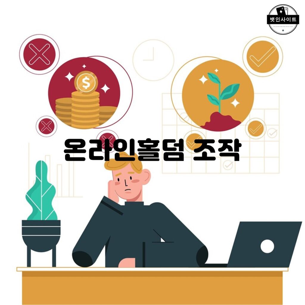 온라인홀덤 조작