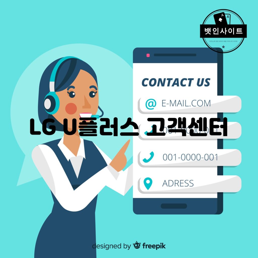 LG U플러스 고객센터