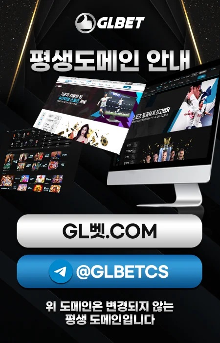 GLBET-이벤트-뱃인사이트2